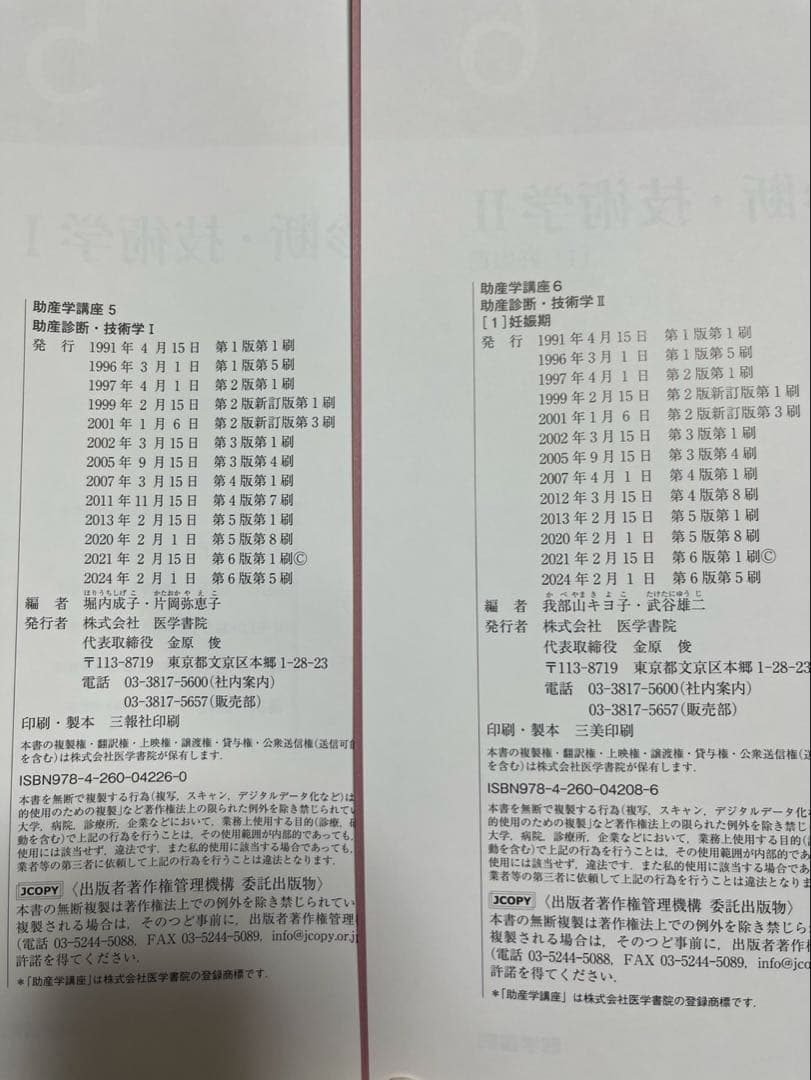 助産学講座1-10 セット販売 まとめ売り