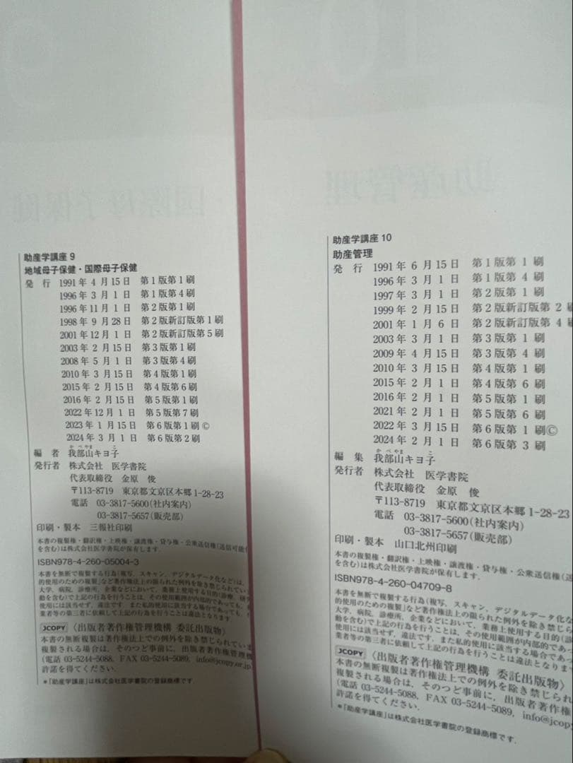 助産学講座1-10 セット販売 まとめ売り