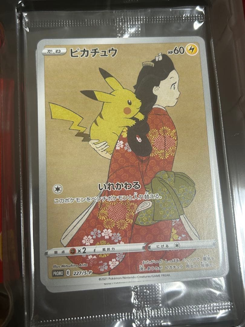 ポケモン切手BOX 見返り美人・月に雁セット