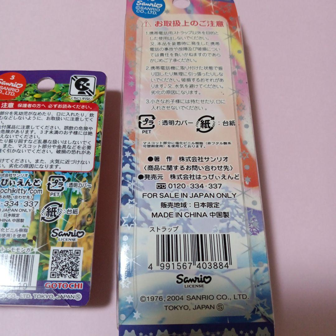 ご当地キティ　北海道限定　ストラップ　　ファスナーマスコット　6個セット