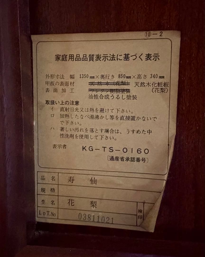 寿仙 猫足座卓