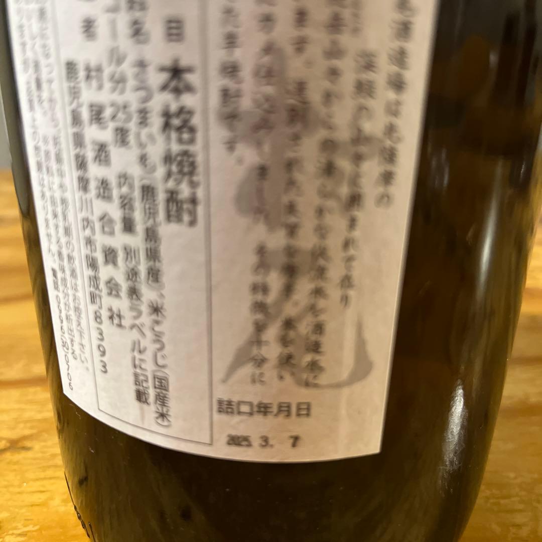 村尾 焼酎 1800ml 2025年3月7日製造品