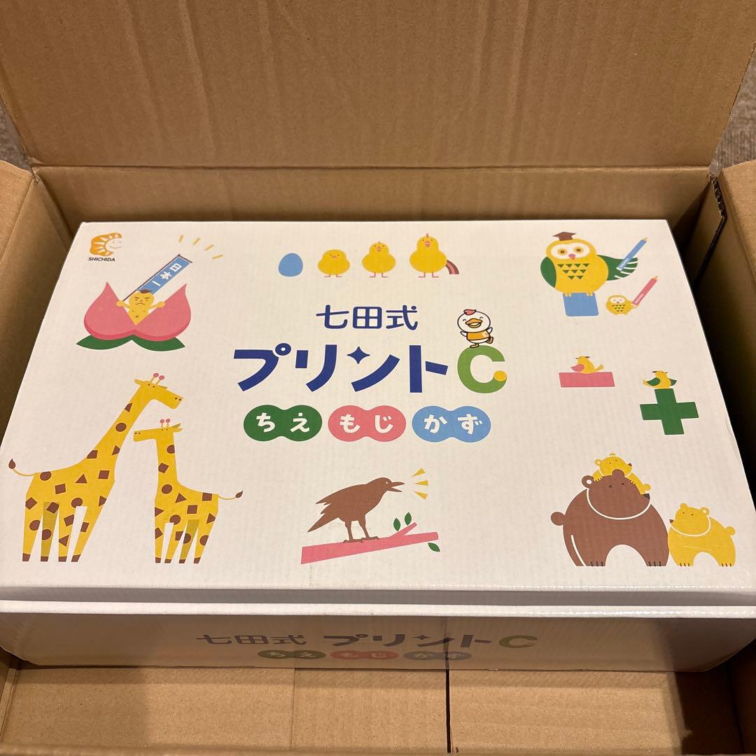 七田式 プリントC ちえもじかず