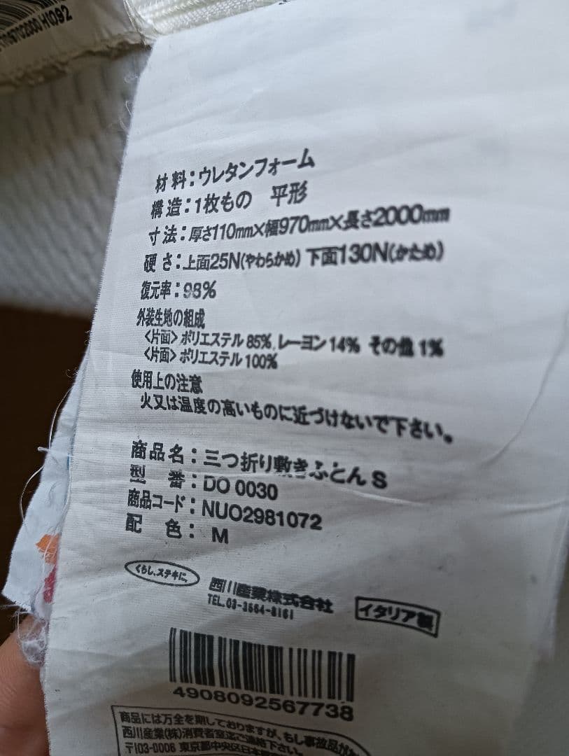 Dormeo イタリア製　マットレス 3つ折り 西川産業