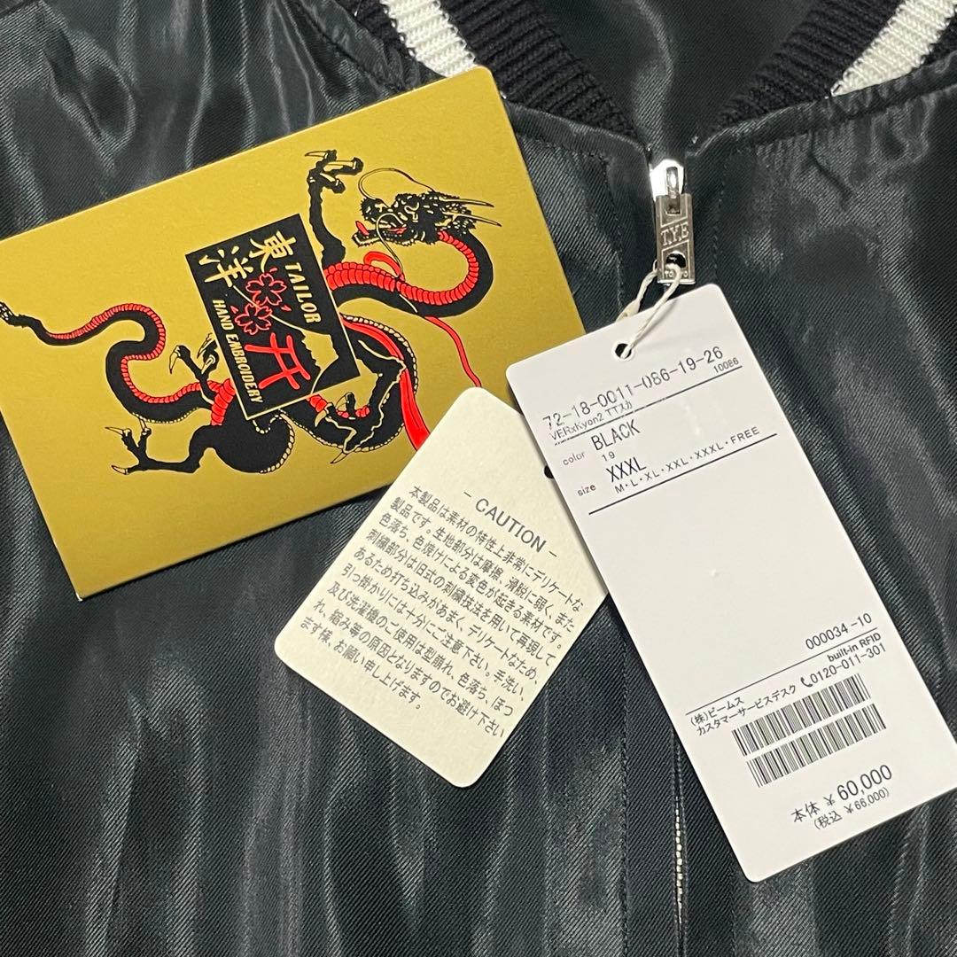 【新品/タグ付き】　テーラー東洋　BEAMS スカジャン　小泉今日子　XXXL