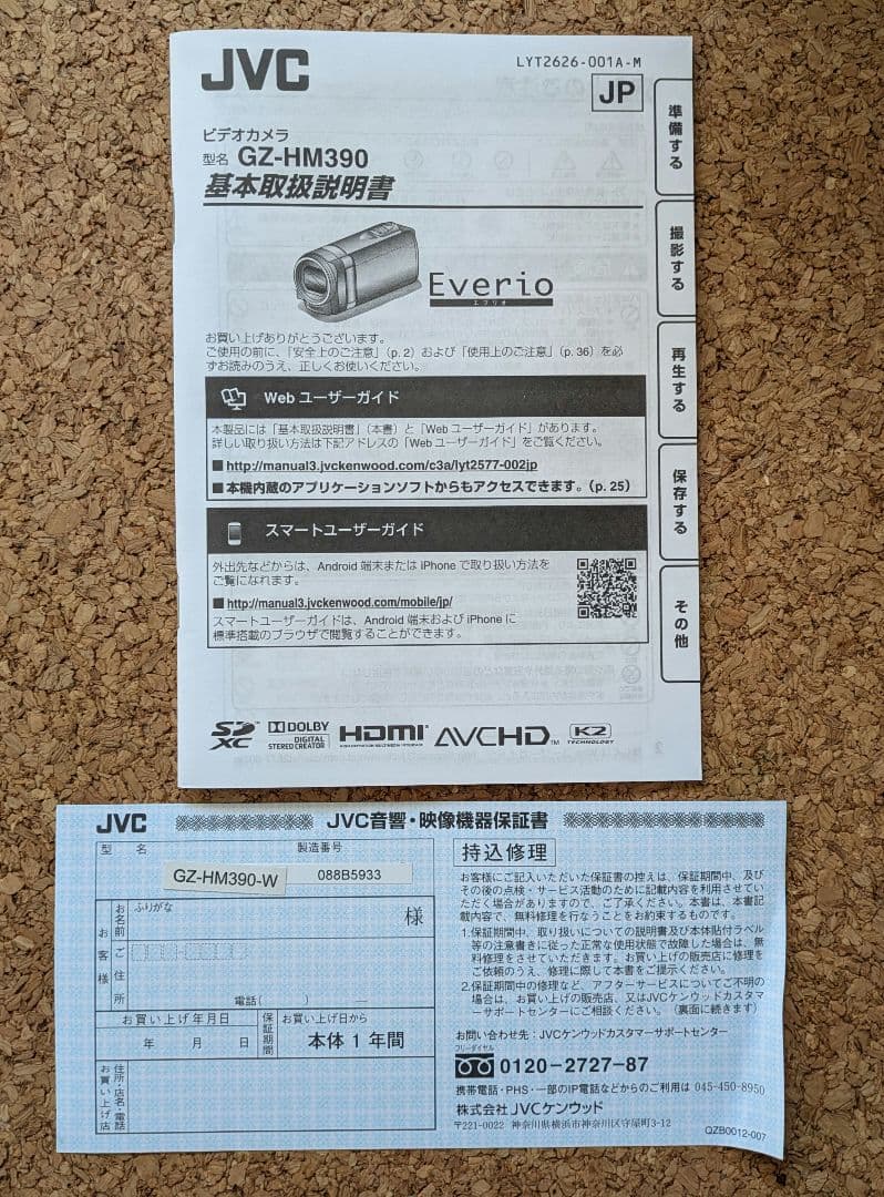 未使用 JVC Everio GZ-HM390-W ハイビジョンメモリームービー