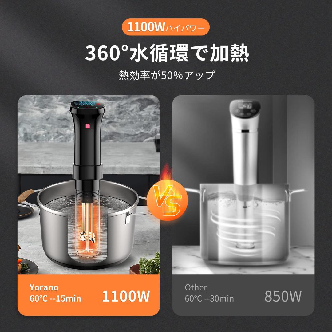 1100Wハイパワー 予約機能 低温調理器具 真空調理器 24時間