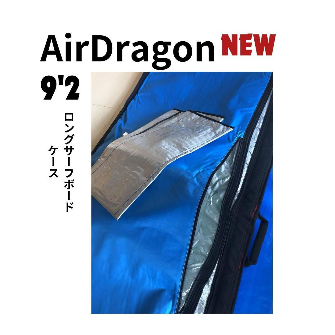 s*o様 9’2 ロングサーフボード用　ハードケース＋300㎝(9‘2) ニット