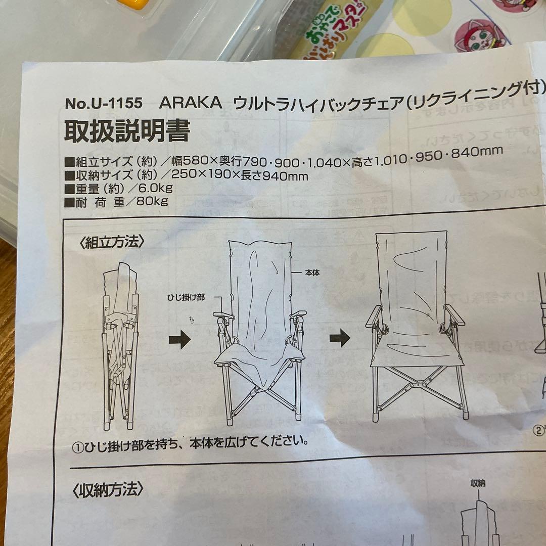 ARAKA ウルトラハイバックチェア U-1155