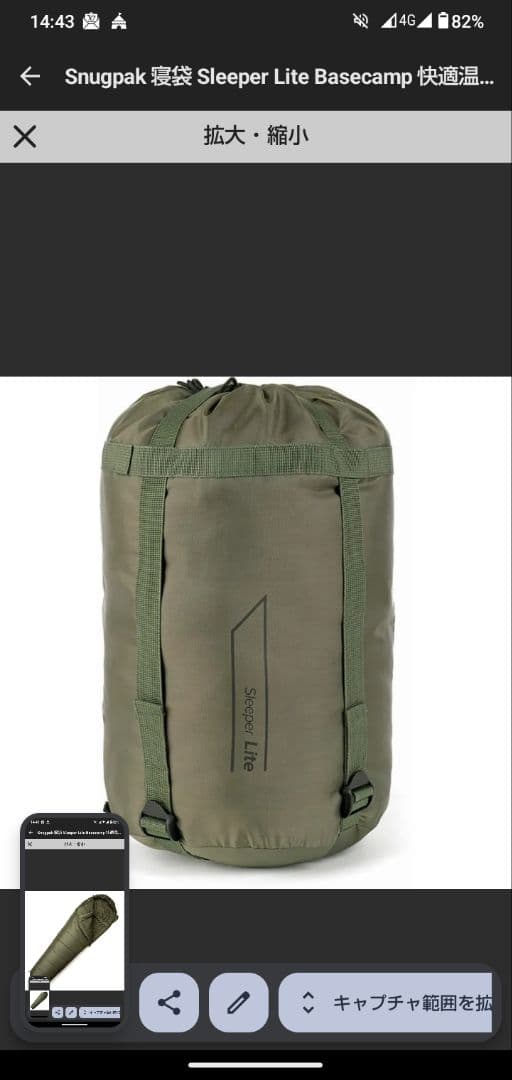 Snugpak 寝袋 Sleeper Lite Basecamp 快適温度-5