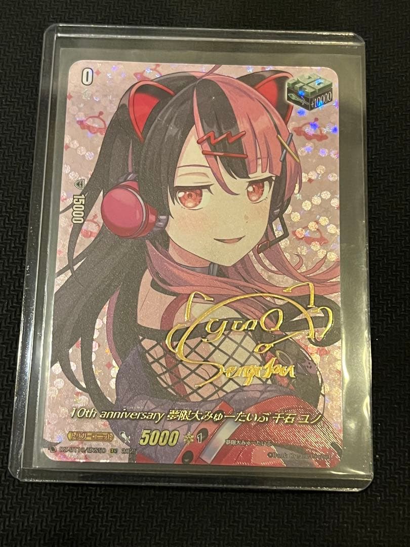 美品　無限大みゅーたいぷ 千石ユノ EXS ヴァンガード