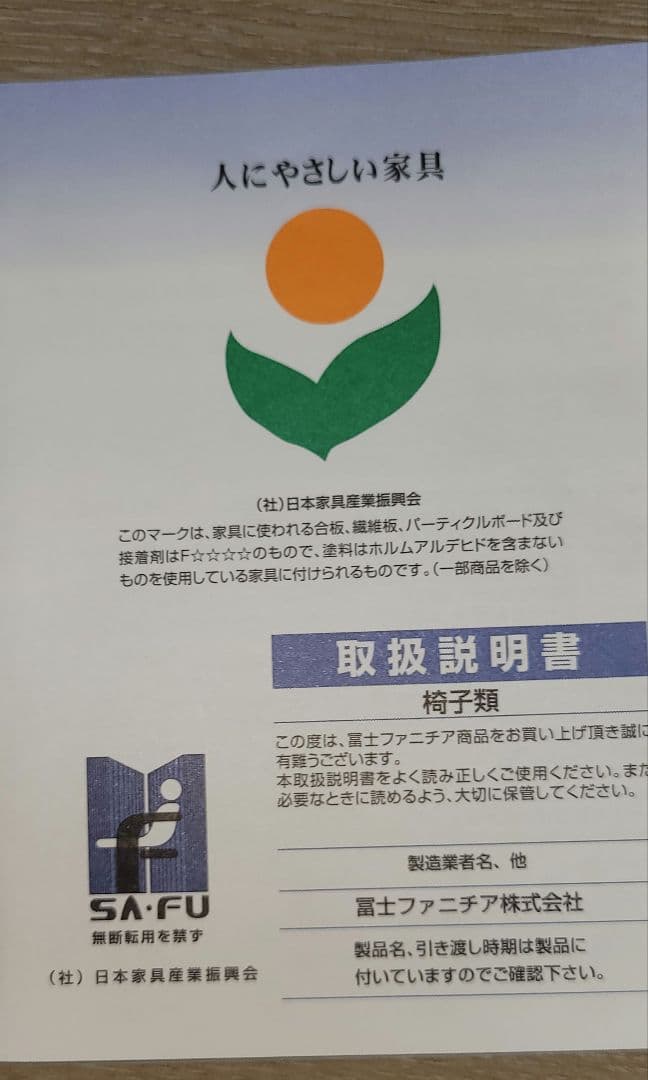 冨士ファニチア リクライニングチェア