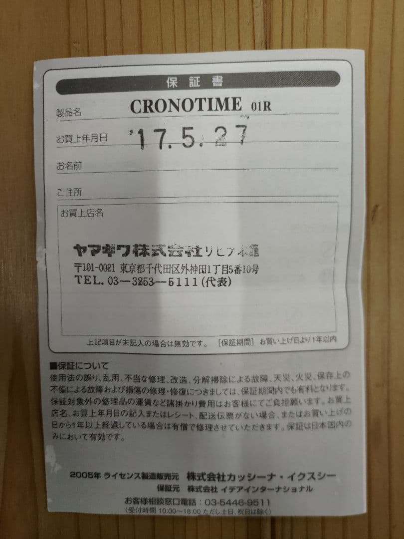 ALESSI クロノタイム 01R/B CRONOTIME 新品未使用