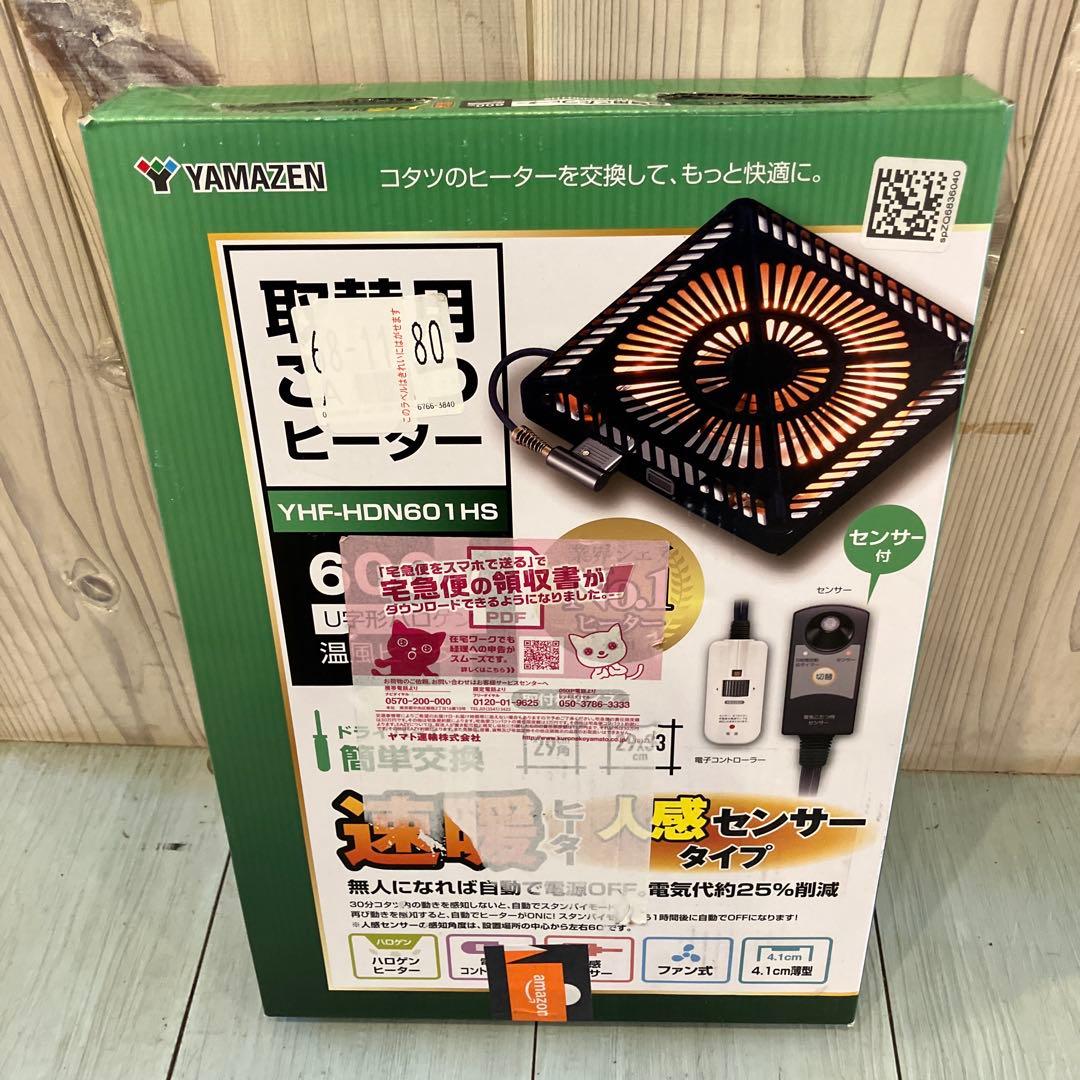 未使用開封済　YAMAZEN 取替用こたつヒーター YHF-HDN601HS