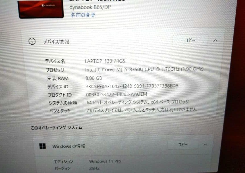 dynabook 15.6型 ノートPC Windows 11 8世代 i5