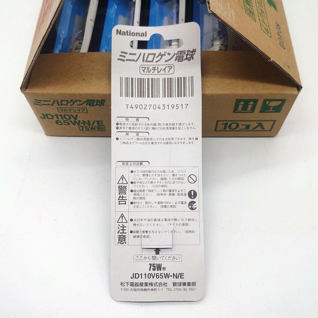 【未使用】ナショナル ミニハロゲン電球 マルチレイア