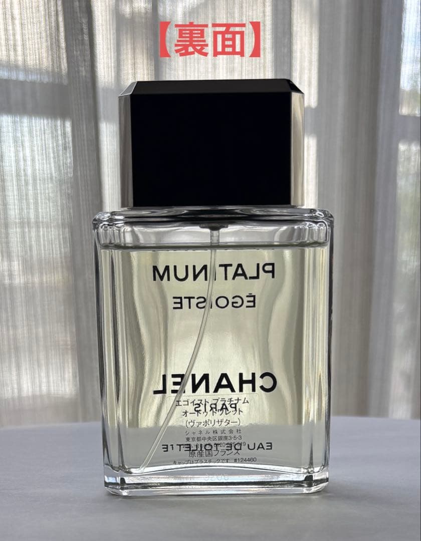 【ルナ・コースト】CHANEL エゴイスト プラチナム オードゥトワレット