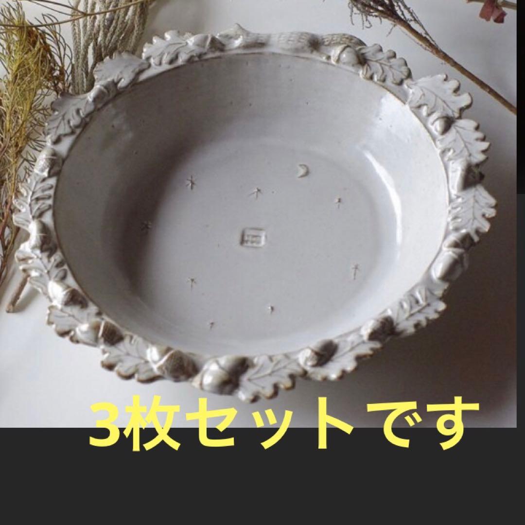 キエリ舎　キツネのシチュー皿　3枚セット