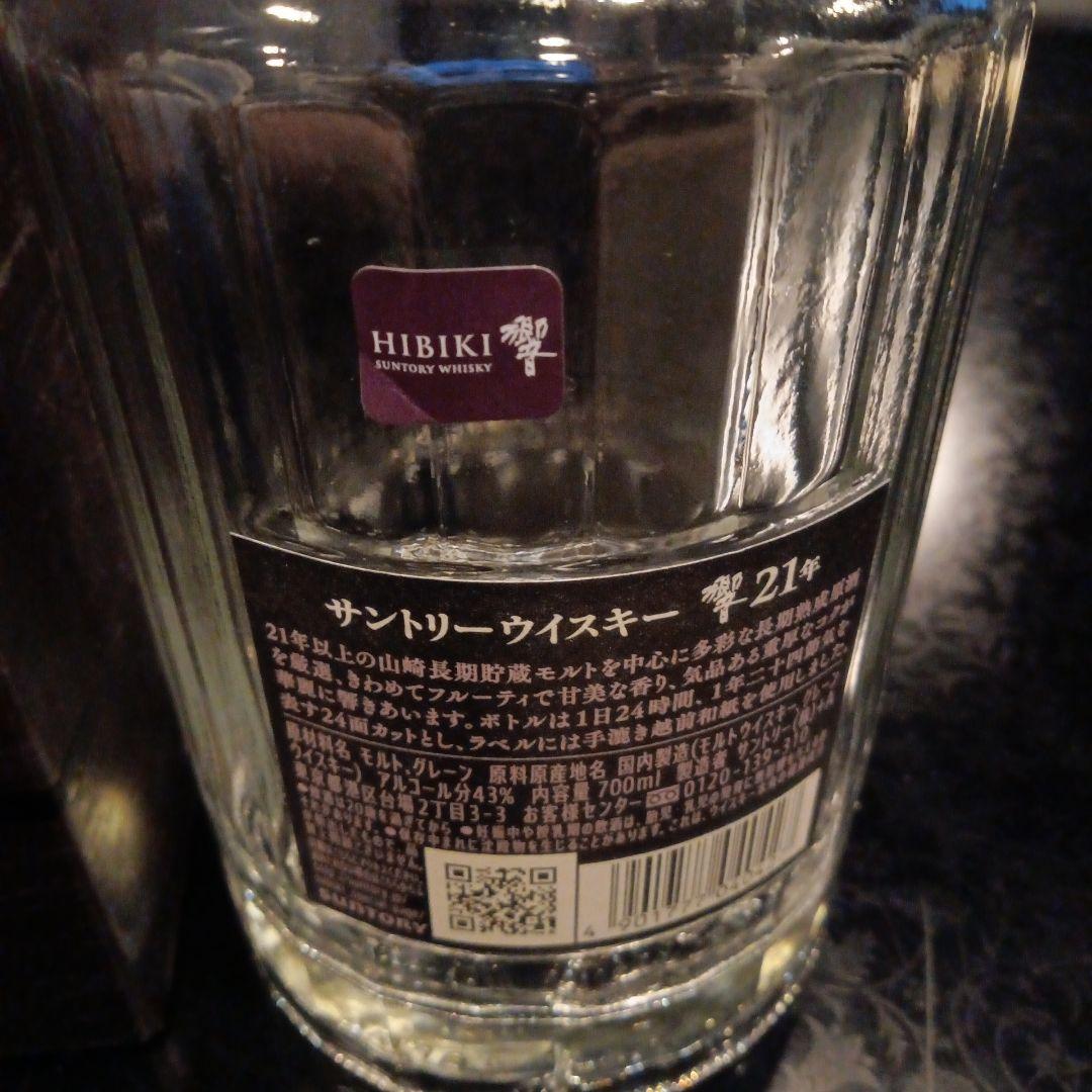響i 21年 空瓶　化粧箱