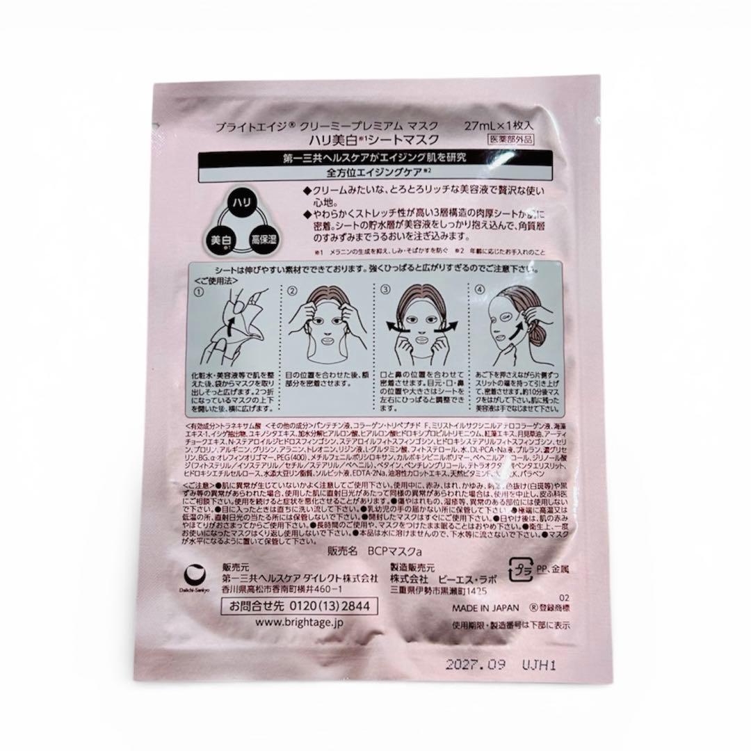 【新品未開封】ブライトエイジ　大人のハリツヤ集中ケア5点セット