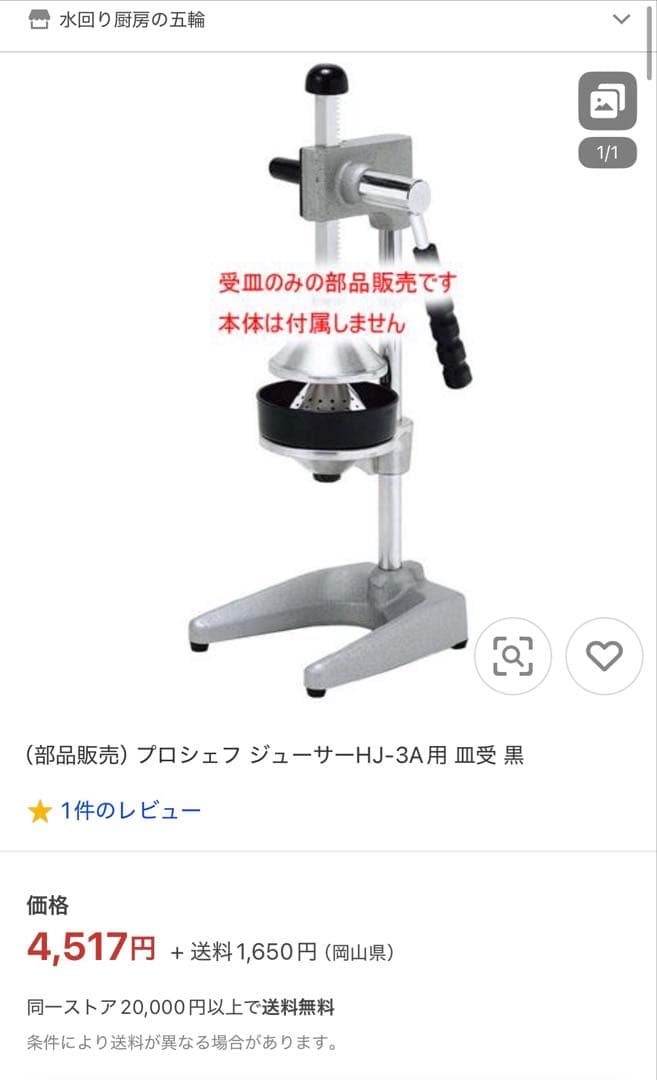 SNT1473 業務用 初雪 PRO CHEF フレッシュジューサー HJ-3A