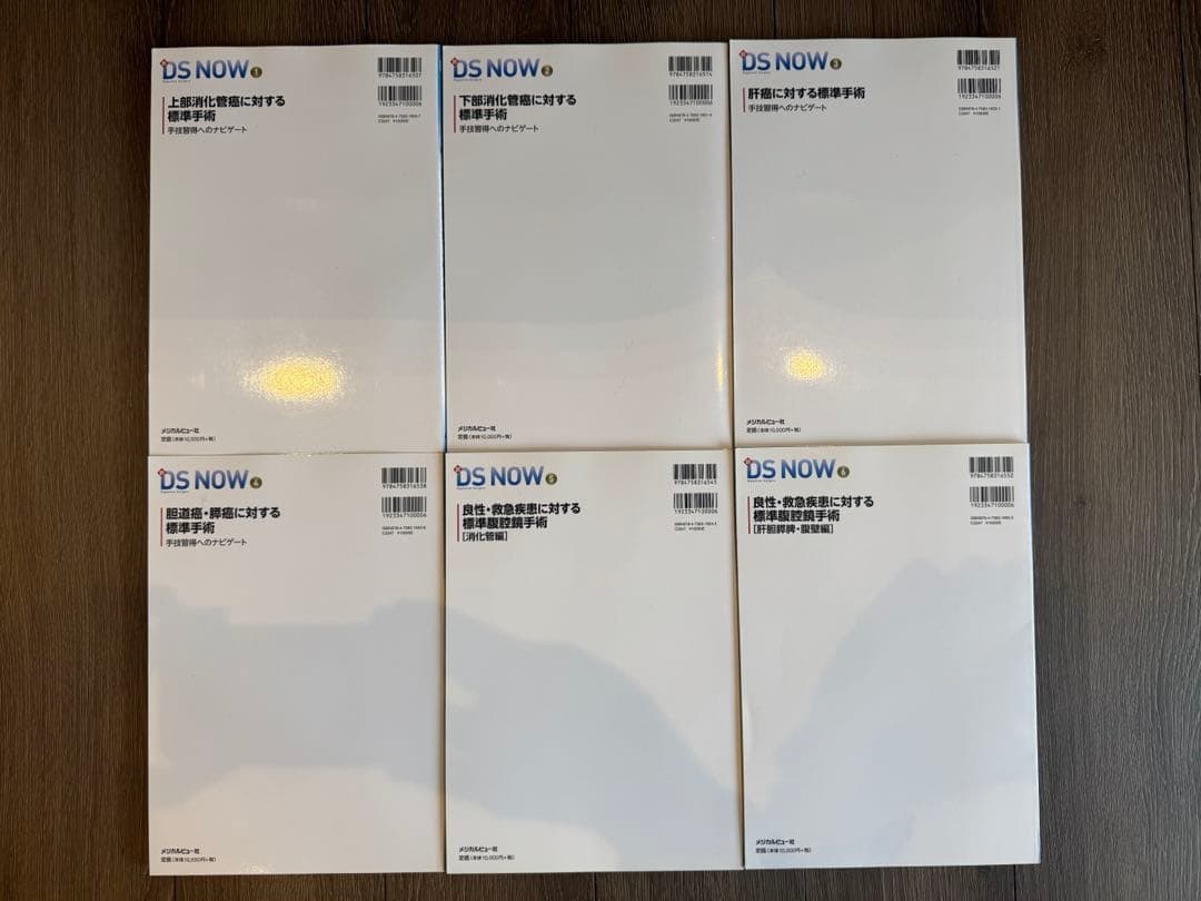 新DS NOW 6冊セット