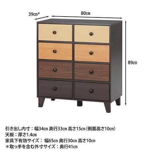 ウッドグラデーション　チェスト　４段　幅80 × 奥行39 × 高さ89ｃｍ