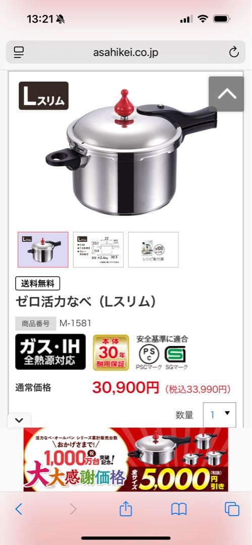 ゼロ活力鍋　Lスリム