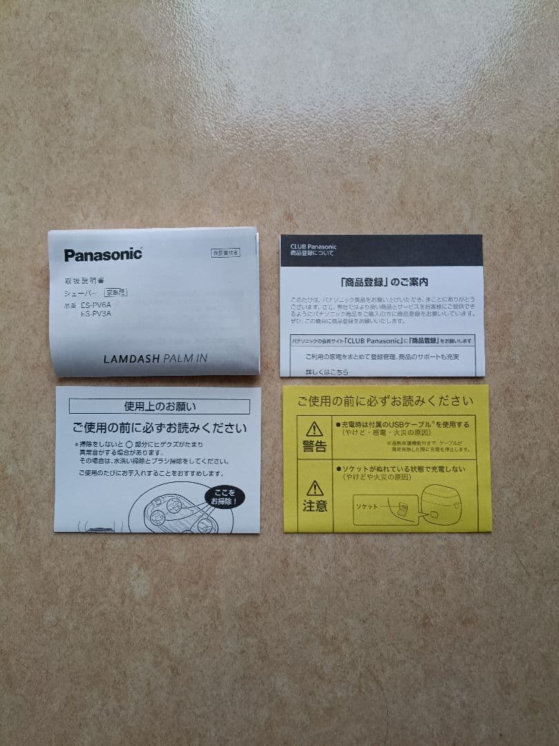 パナソニック ラムダッシュ パームインシェーバー メンズシェーバー