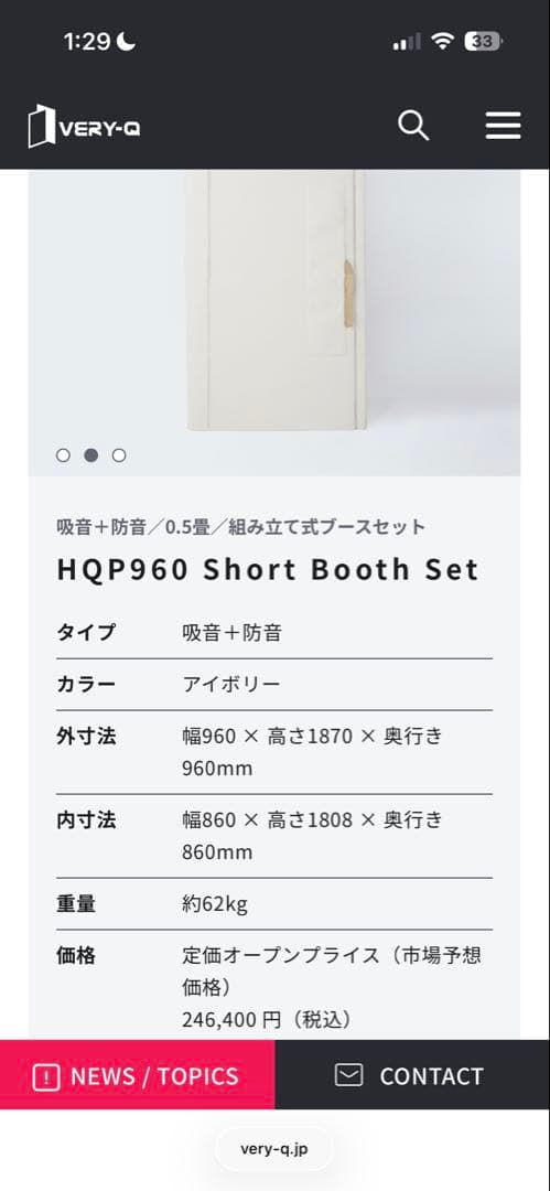 VERY-Q/ベリーク HQP960Boothset 防音室 アイボリー