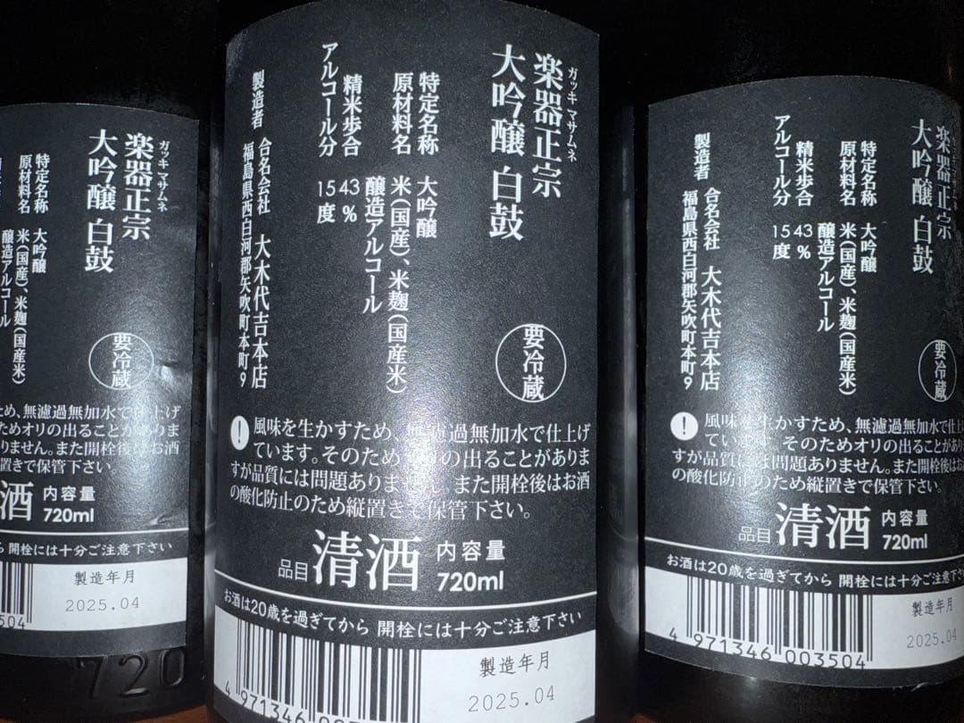 楽器正宗 大吟醸 白鼓720ml