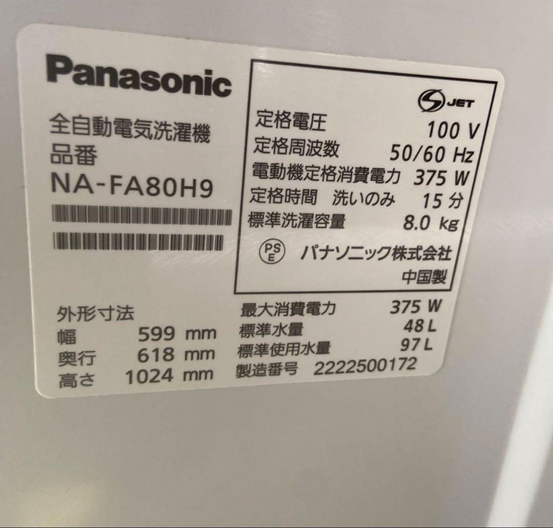 Panasonic 洗濯機 8kg NA-FA80H9 22年製