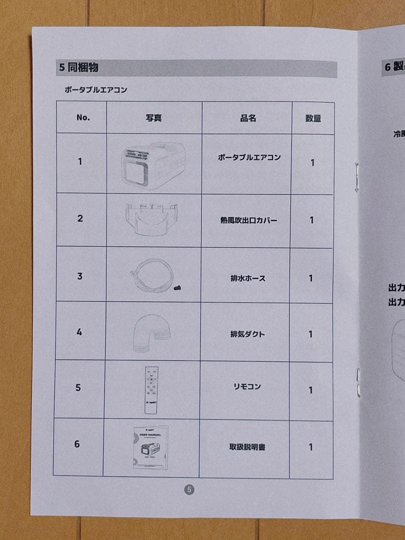 【美品】ポータブルエアコン BougeRV3500BTU