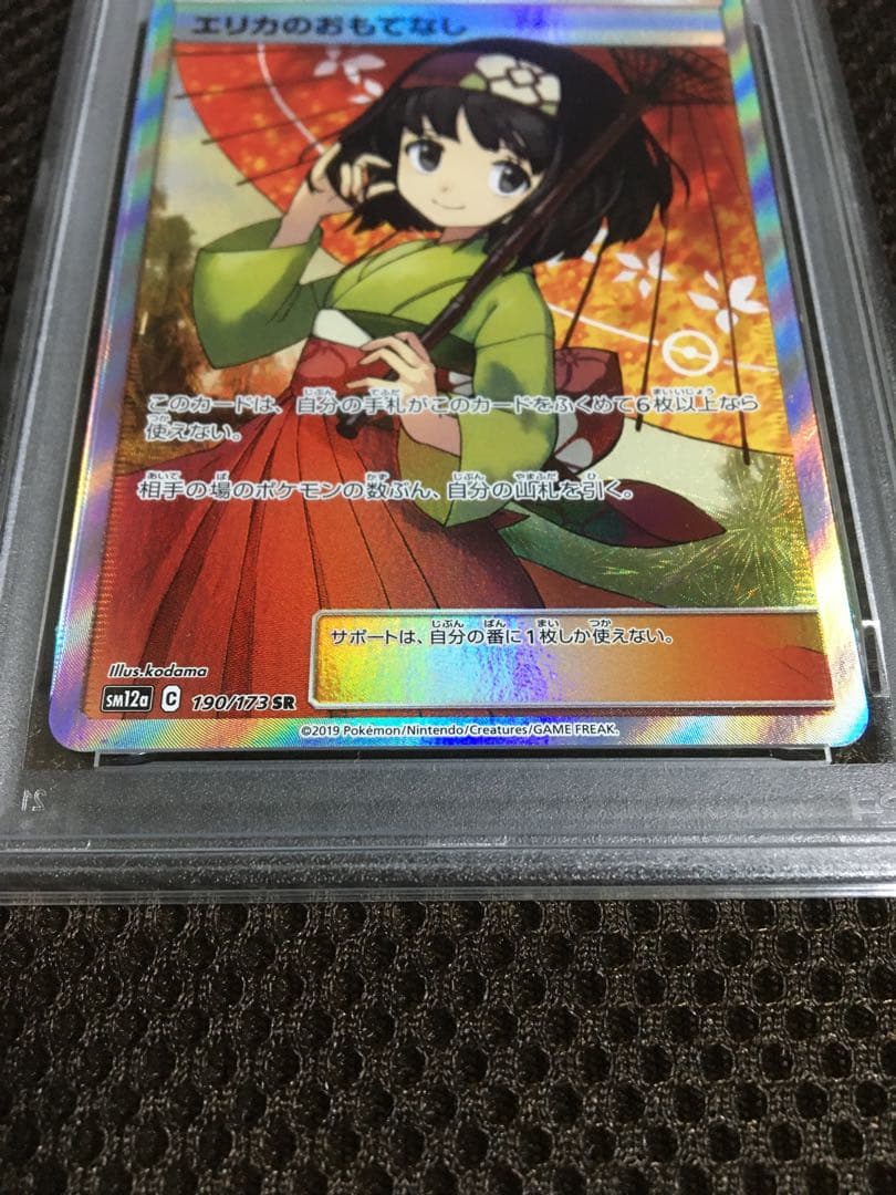moto ポケモンカード PSA9 エリカのおもてなし SM12a SR