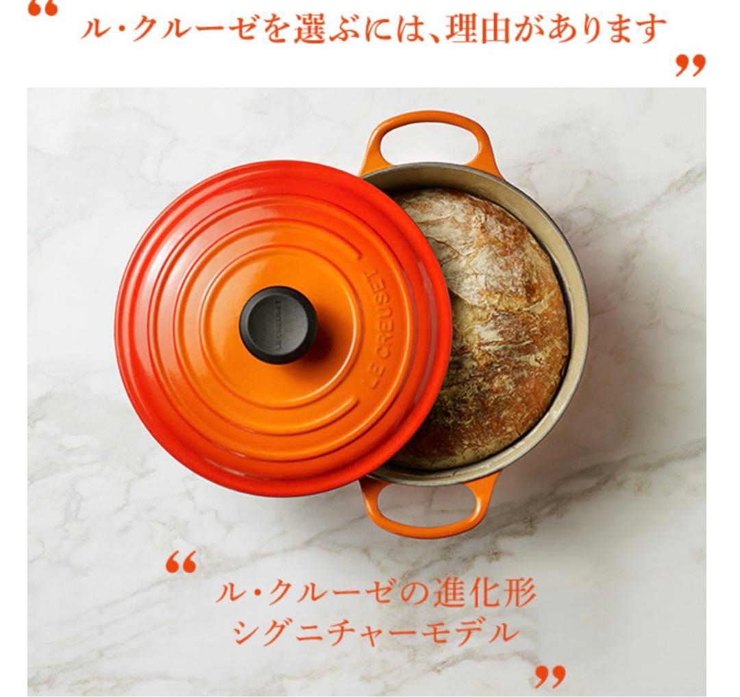 新品未使用！ル・クルーゼ シグニチャー ココット・ロンド 20cm 鋳物