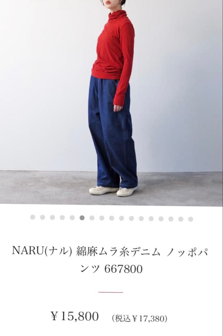 新品訳あり商品！NARU 綿麻ムラ糸デニム ノッポパンツ インディゴ