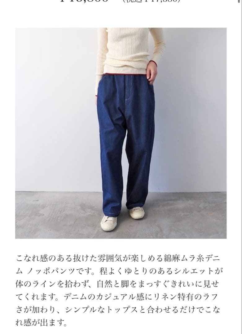 新品訳あり商品！NARU 綿麻ムラ糸デニム ノッポパンツ インディゴ