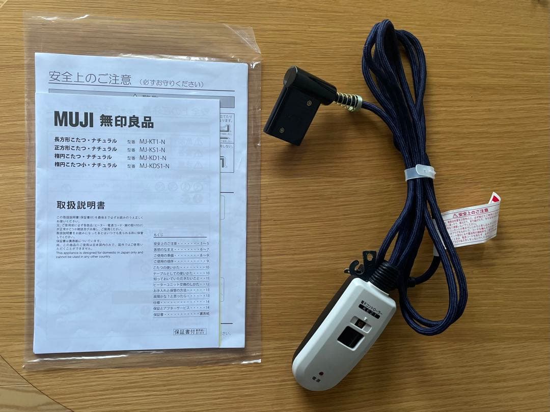 無印良品 MULI 通年使えるローテーブル　楕円こたつ・小・フラットヒーター