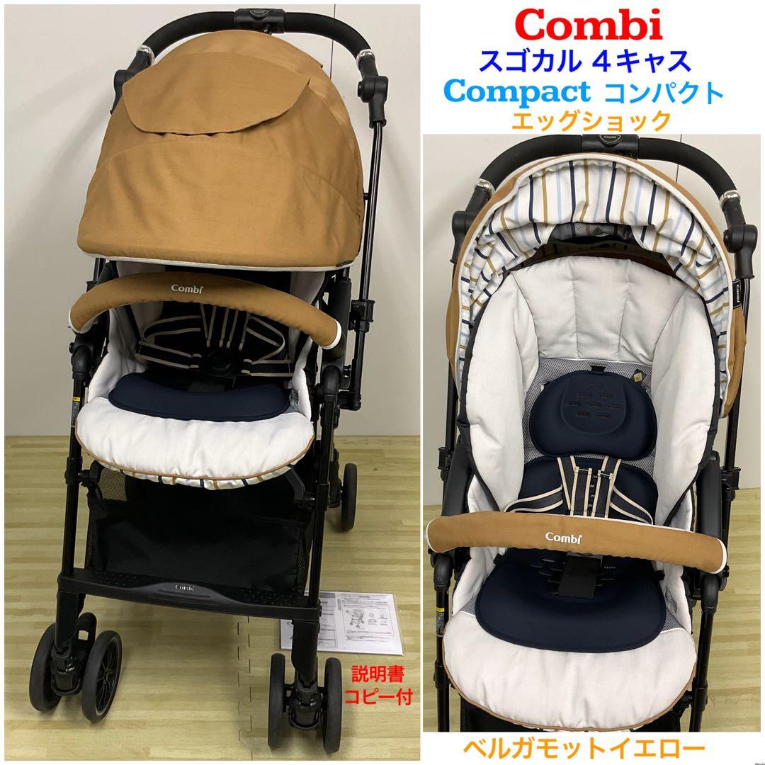 コンビ スゴカル 4キャス エッグショック コンパクト ベルガモットイエロー