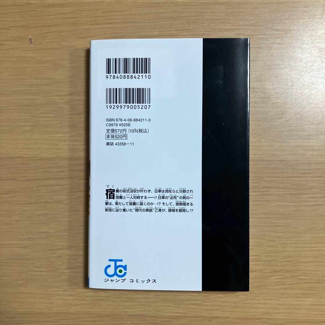 美品　呪術廻戦 0〜30巻　31冊　全巻セット