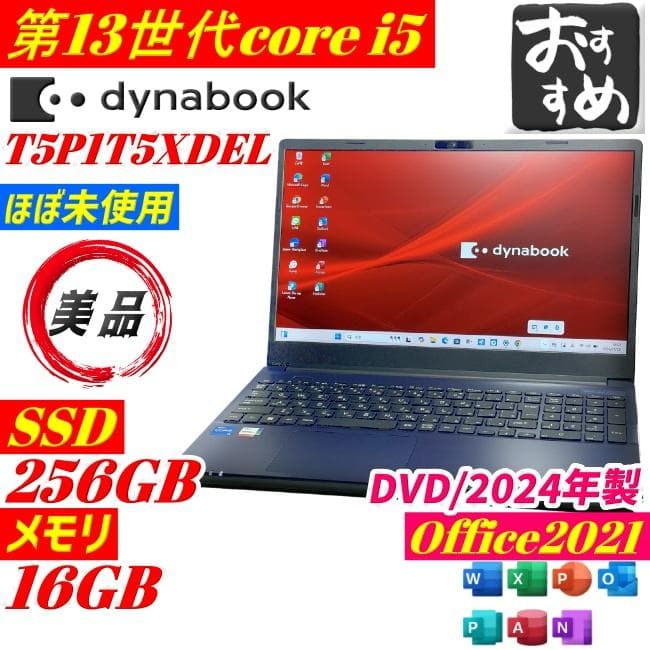 ★極美品★東芝 Dynabook 第13世代i5 メモリ16GB ノートPC