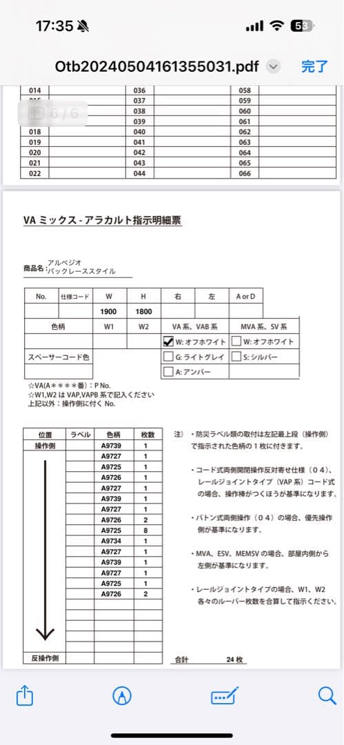 ニチベイ　バーチカルブラインド