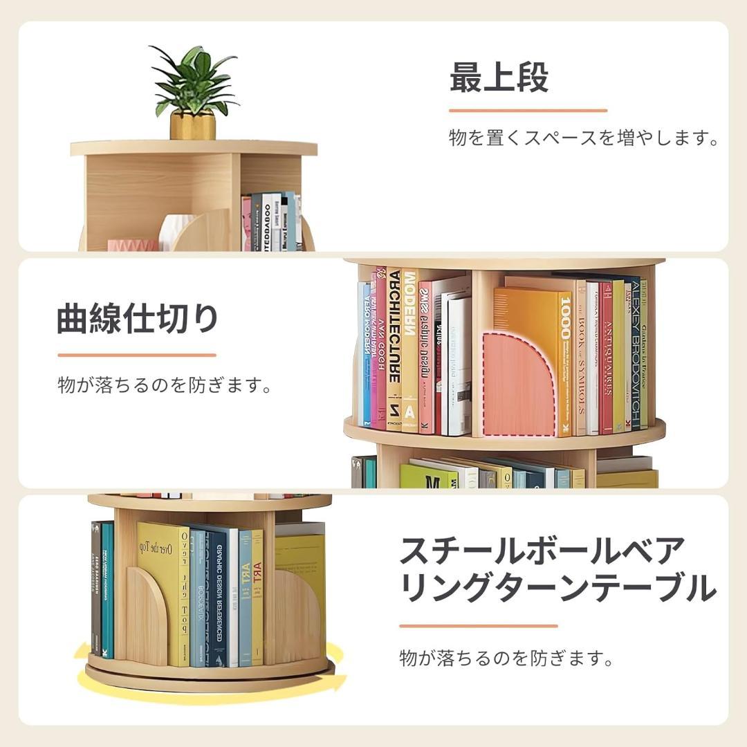 本棚 4段 回転式本棚 大容量 直径46cm A4紙が入る高さ 漫画絵本棚
