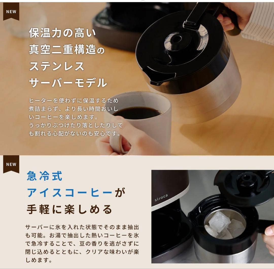 シロカ　コーン式全自動コーヒーメーカー カフェばこ PRO SC-C271