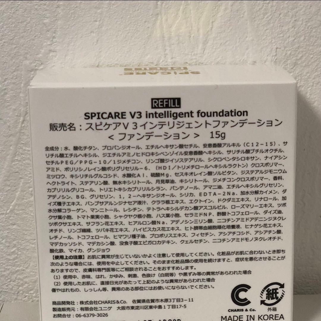 SPICARE V3 インテリジェント ファンデーション 第4弾