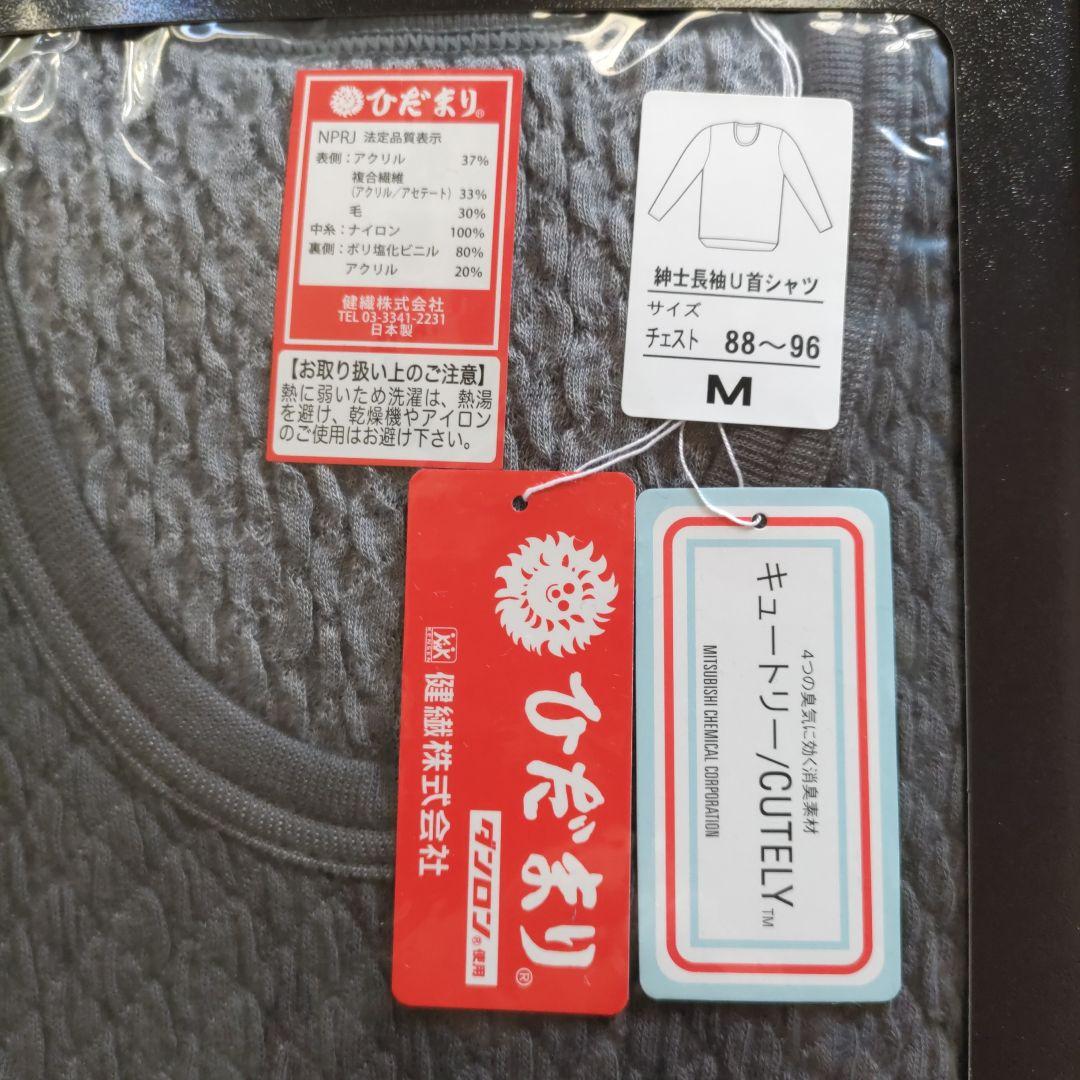 ひだまり　プレミアム　キュートリー M 紳士用 インナー　上下セット