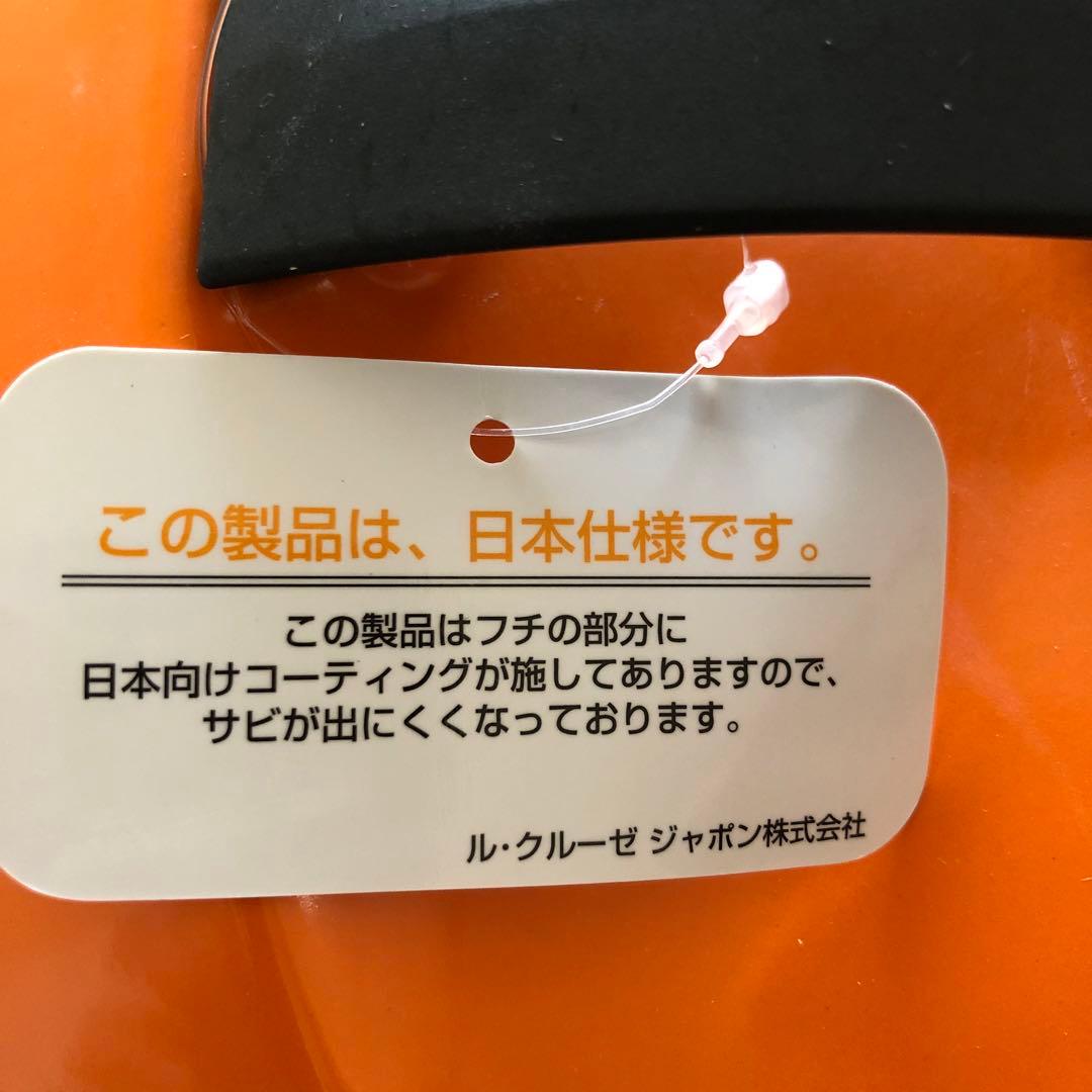新品未使用品‼️美品❣️超お買い得‼️ル・クルーゼコケルの復刻版　オレンジ色
