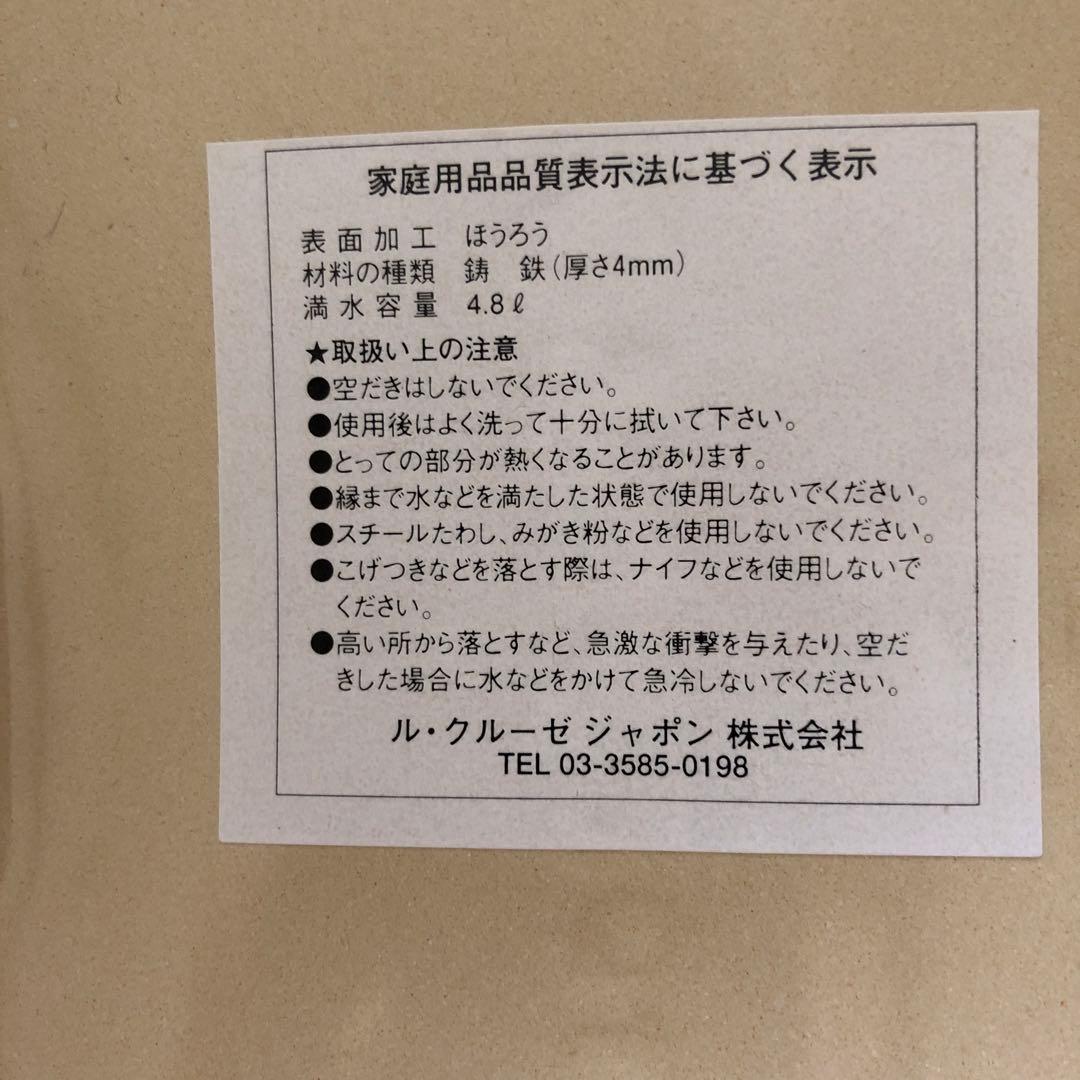 新品未使用品‼️美品❣️超お買い得‼️ル・クルーゼコケルの復刻版　オレンジ色