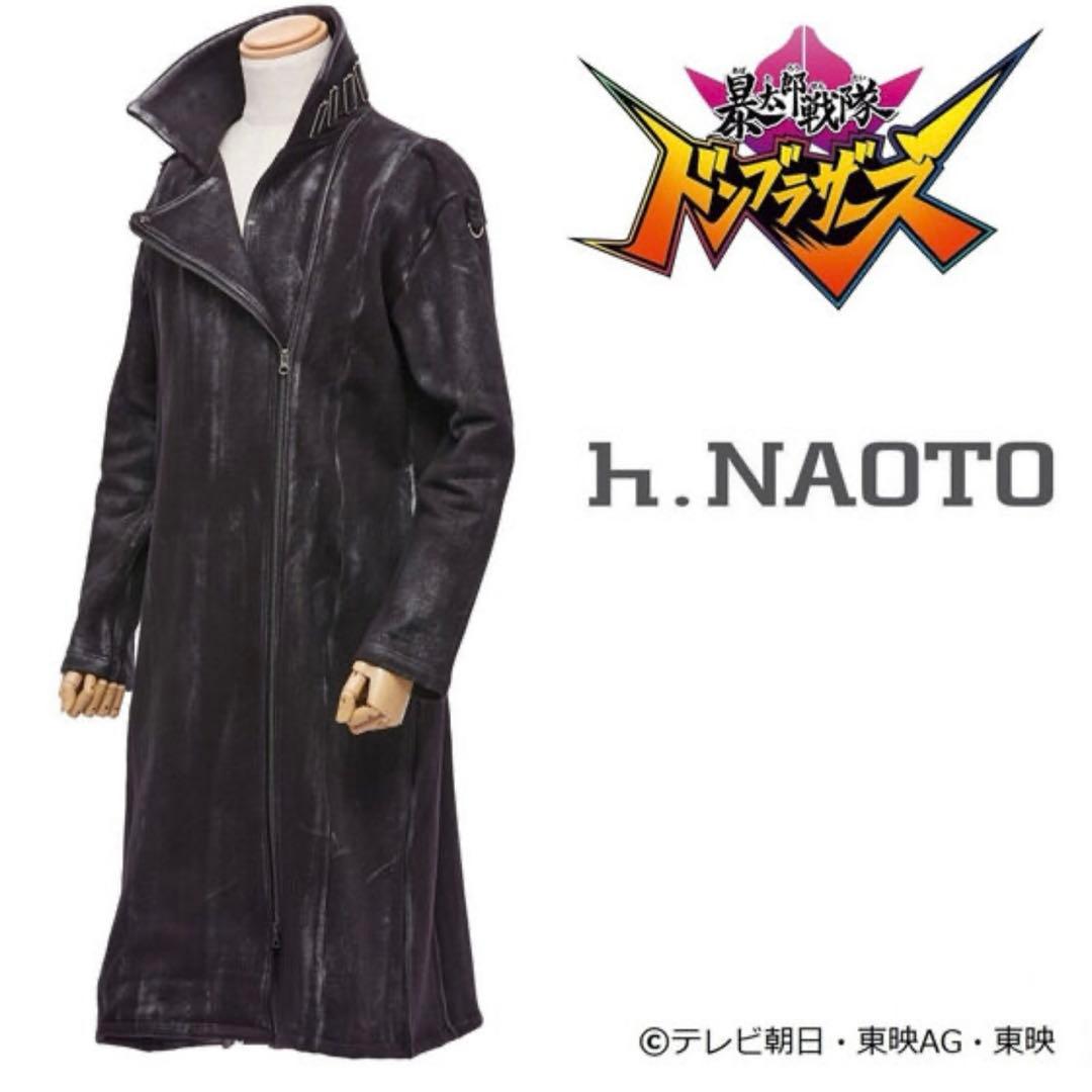 暴太郎戦隊ドンブラザーズ　h.NAOTO　イヌブラザー　犬塚翼　ロングコート