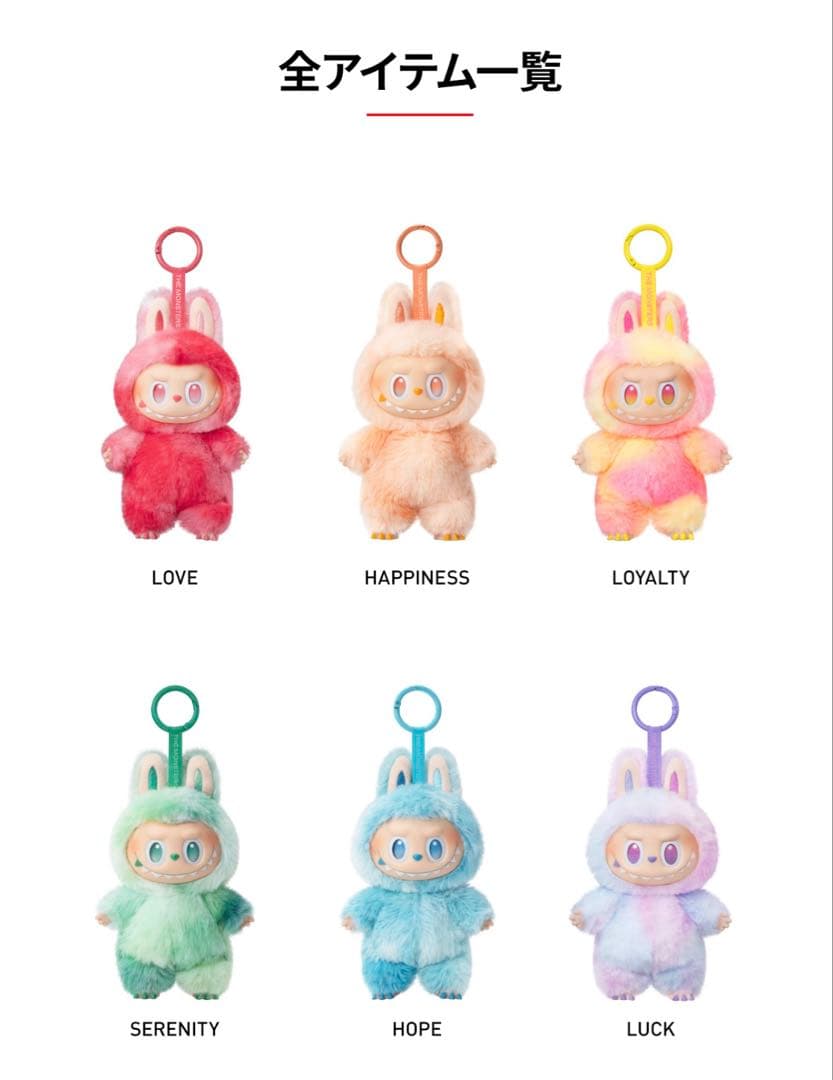 あーちゃん★正規品 ラブブ エナジーぬいぐるみキーホルダー未開封3個セット